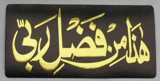 Islamic Islam Muslim Arabic Calligraphy Sticker Quran  
