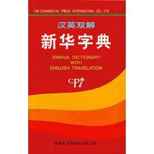  Xinhua Dictionary With English Translation: Electronics