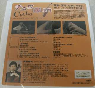 Learn the Cello DVD Easy Japanese Songs AKATONBO +  