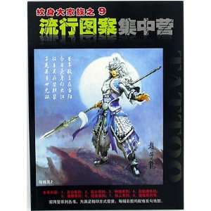   of Chinese Drawings for Various Styles of WARRIORS  