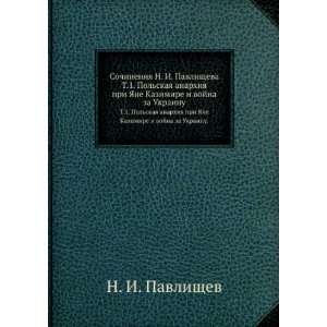   vojna za Ukrainu. (in Russian language) N. I. Pavlischev Books