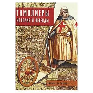  Tampliery istoriia i legendy F. Vagi Books