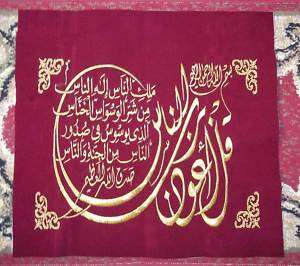 Islamic Koran Arabic art embriodery sserma hanging  