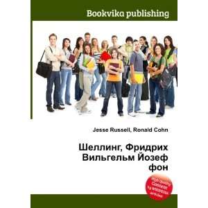   Jozef fon (in Russian language) Ronald Cohn Jesse Russell Books