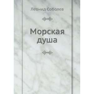    Morskaya dusha (in Russian language) Leonid Sobolev Books