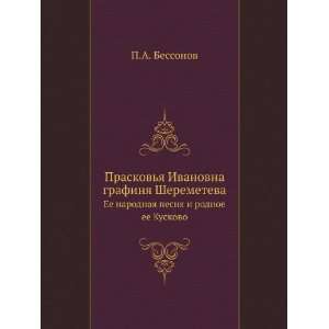   pesnya i rodnoe ee Kuskovo (in Russian language) P.A. Bessonov Books