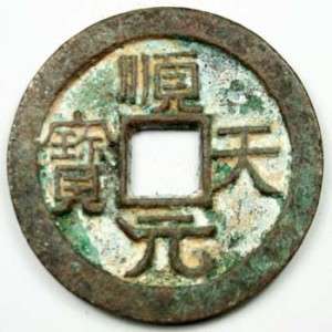 Tang Dynasty Bronze CoinShun Tian Yuan Bao45/4MM  