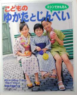 Child Yukata & Jinbei by Sewing Machine/Japanese clothes Pattern Book 