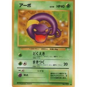  Ekans   Japanese Fossil Unlimited   023 Toys & Games