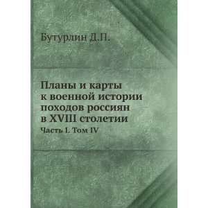  Plany i karty k voennoj istorii pohodov rossiyan v XVIII 