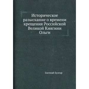   Velikoj Knyagini Olgi (in Russian language) Evgenij Bulgar Books