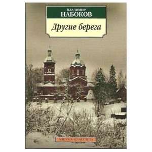  Drugie berega: Nabokov V.: Books