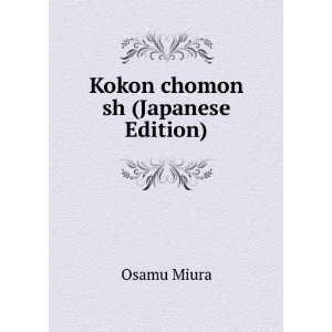  Kokon chomon sh (Japanese Edition): Osamu Miura: Books