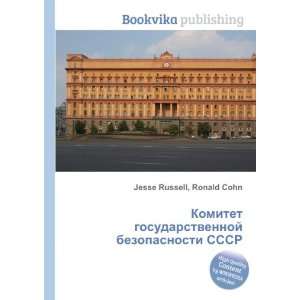   SSSR (in Russian language) Ronald Cohn Jesse Russell Books