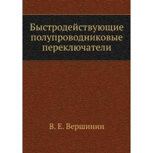   pereklyuchateli (in Russian language) V. E. Vershinin Books