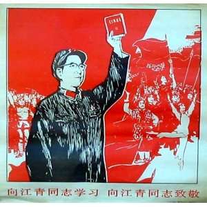 Maos Wife Propaganda Poster 