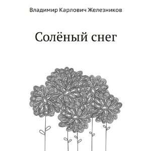   language) (9785424130724) Vladimir Karpovich Zheleznikov Books