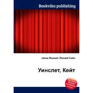   Uinslet, Kejt (in Russian language) Ronald Cohn Jesse Russell Books