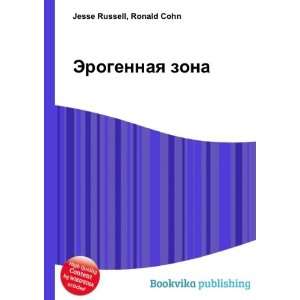   zona (in Russian language) Ronald Cohn Jesse Russell Books