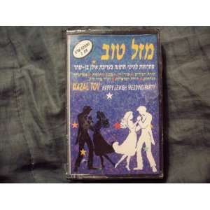  Mazal Tov Happy Jewish Wedding Party (Audio Cassette 