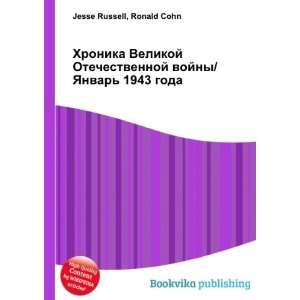    1943 goda (in Russian language) Ronald Cohn Jesse Russell Books