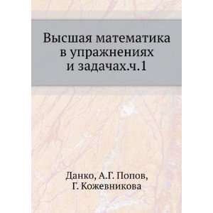  .ch.1 (in Russian language) A.G. Popov, G. Kozhevnikova Danko Books