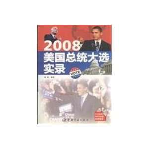  2008 U.S. presidential election Record (9787802185272 