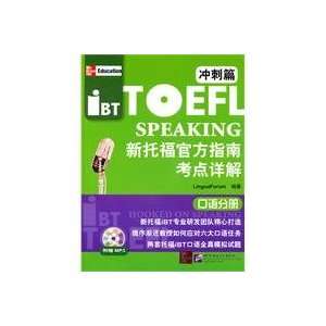  Speaking volumes   the new Official Guide to the TOEFL test 