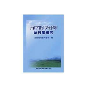 Yunnan food security issues and countermeasures [Paperback 
