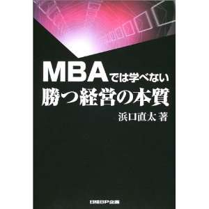  Learn to Win in the Nature of the MBA Business [Japanese 