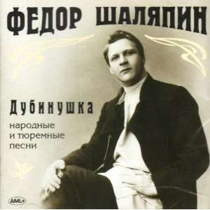    Dubinushka   Folk and prisoner songs Fedor Shalyapin Music