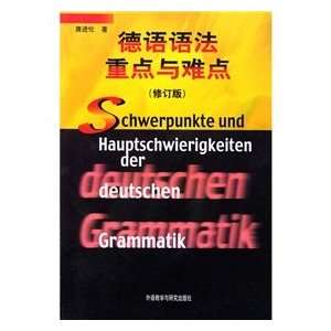   German Grammar (Revised Edition) (9787560013282) TANG JIN LUN Books