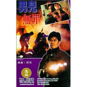  No Guilty [VHS] Wai Lam Movies & TV
