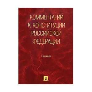   RF. 3 e izd., dop. i pererab (9785392000197) red. Lazarev L.V. Books