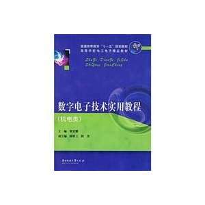   Course (Mechanical and Electrical) (9787560950846) QIN AI NA Books