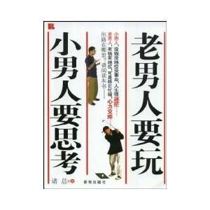 old man to play a small man to think [paperback] ZHU ZONG 