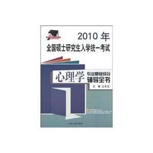   counseling psychology book(Chinese Edition) (9787209041041) WANG BEN