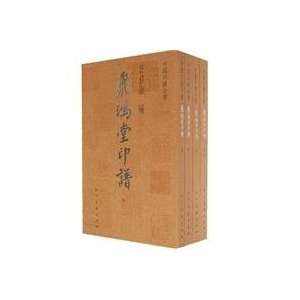  Tang Yin Pu Phenom   China Yin Pu book   (all four volumes 