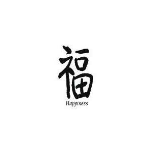 Chinese Symbol Happiness Temporary Tattoo 2x2: Beauty