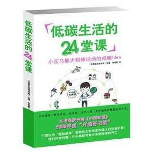  24 low carbon life lesson (9787545600926) ZHANG YANG QIAN 