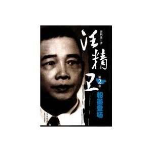  Wang (Volume 2) beautifully [Paperback] (9787537833653 