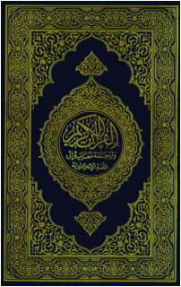 the arabic holy qur aan over 560 pages over 4mb the pdf 