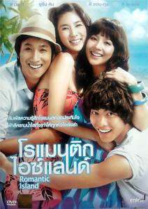 ROMANTIC ISLAND Korean Romance Drama R0 DVD  