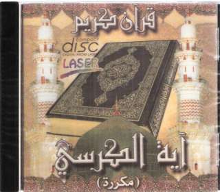 Quran Kareem Ayat al Kursi repeat Doua Islam Ramadan CD  